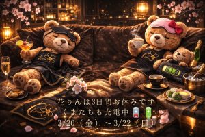 新宿二丁目のスナック花りんの3連休告知イメージ。黒とゴールドのワンピースを着た熊のキャラクターがくつろぐ高級感のあるビジュアル。