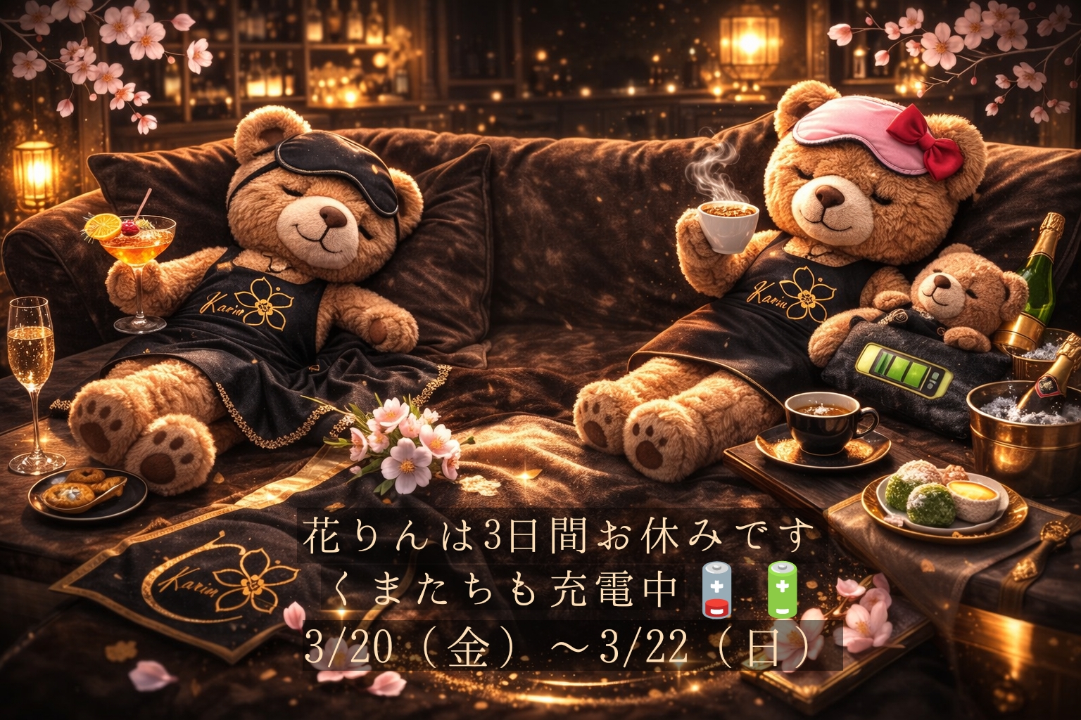 新宿二丁目のスナック花りんの3連休告知イメージ。黒とゴールドのワンピースを着た熊のキャラクターがくつろぐ高級感のあるビジュアル。