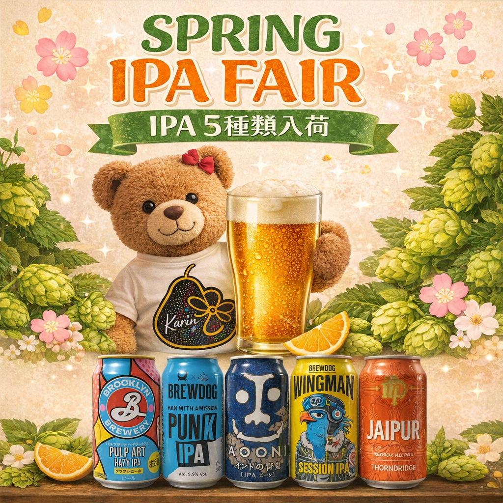 春のIPAフェアのポスター。クラフトIPA5種類入荷のお知らせ。ブルックリン、パンクIPA、インドの青鬼、ウィングマン、ジャイプルIPA。