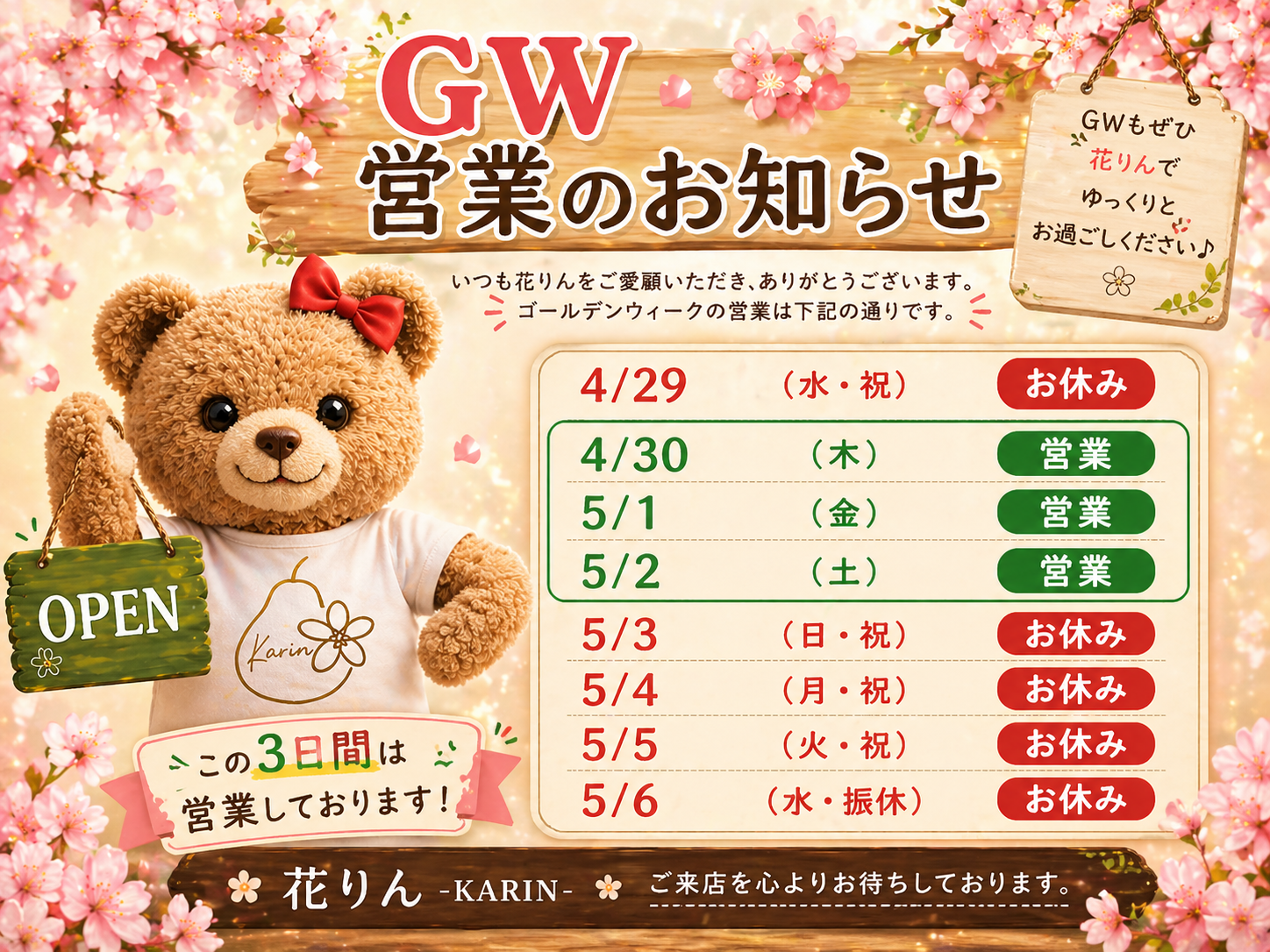 花りんのGW営業案内画像。桜に囲まれた春らしいデザインの中に、花りんロゴTシャツを着た赤リボンのくまが描かれ、2026年ゴールデンウィークの営業日程（4月30日〜5月2日営業、その他休業）を案内している画像。