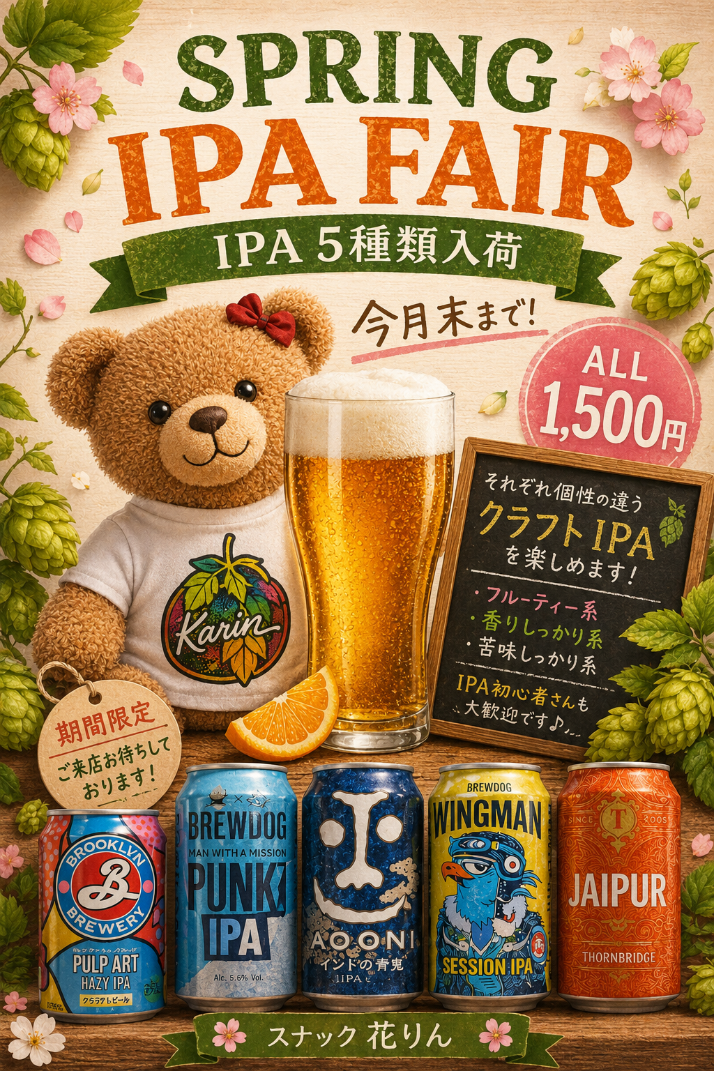 SPRING IPA FAIR開催中の新宿二丁目「花りん」。5種類のクラフトIPAを期間限定で提供。フルーティーなIPAから苦味を楽しめるIPAまで、飲み比べを楽しめるフェア告知画像。