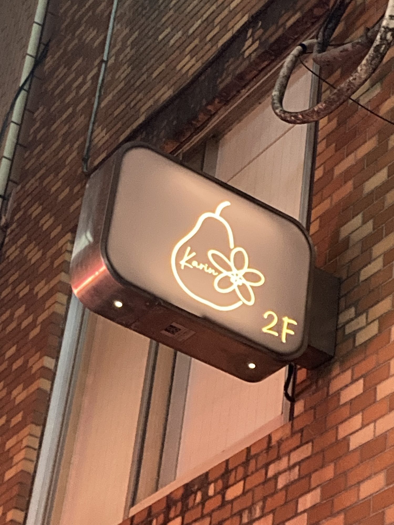 新宿二丁目スナック花りん オープン半年記念のご挨拶